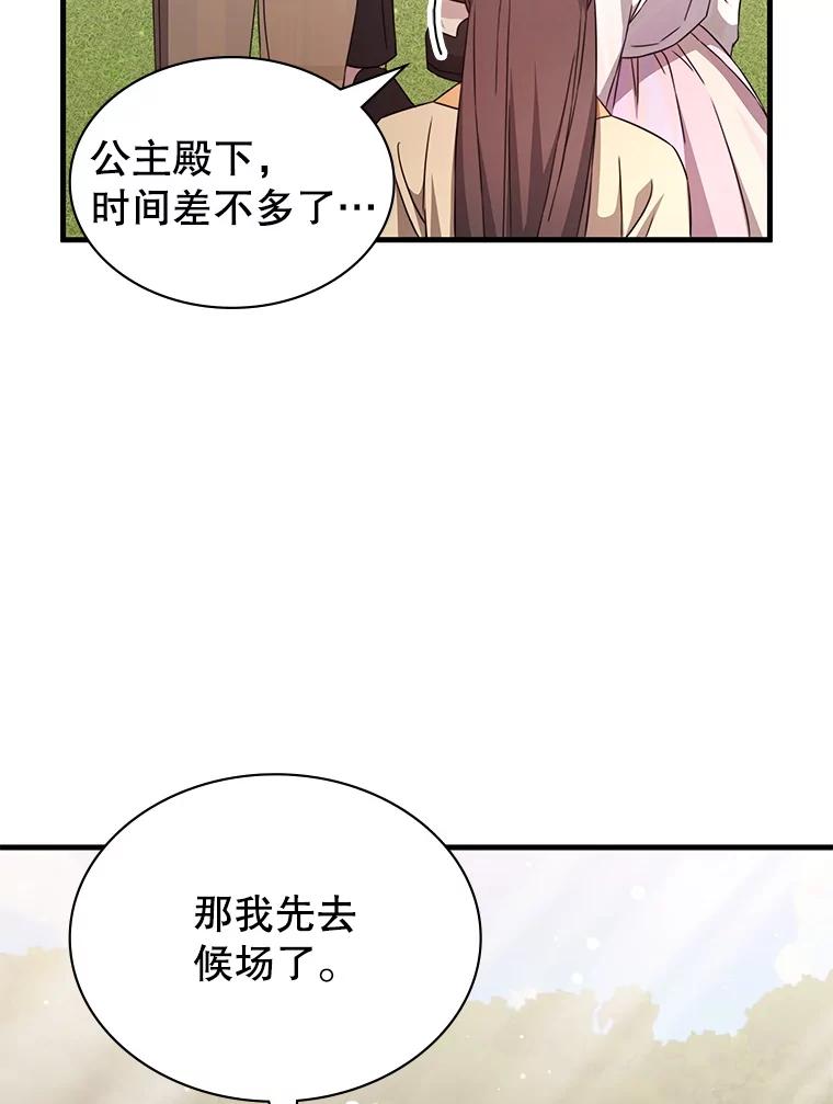 《游戏奇缘》51.选拔赛第二轮 第20页