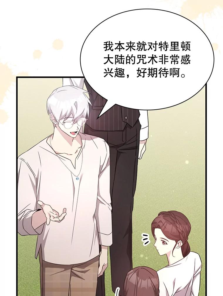 《游戏奇缘》51.选拔赛第二轮 第19页