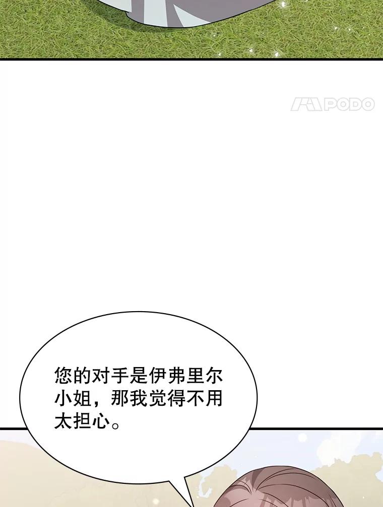 《游戏奇缘》51.选拔赛第二轮 第24页