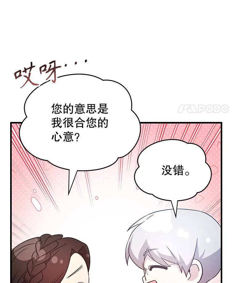 《游戏奇缘》51.选拔赛第二轮 第14页