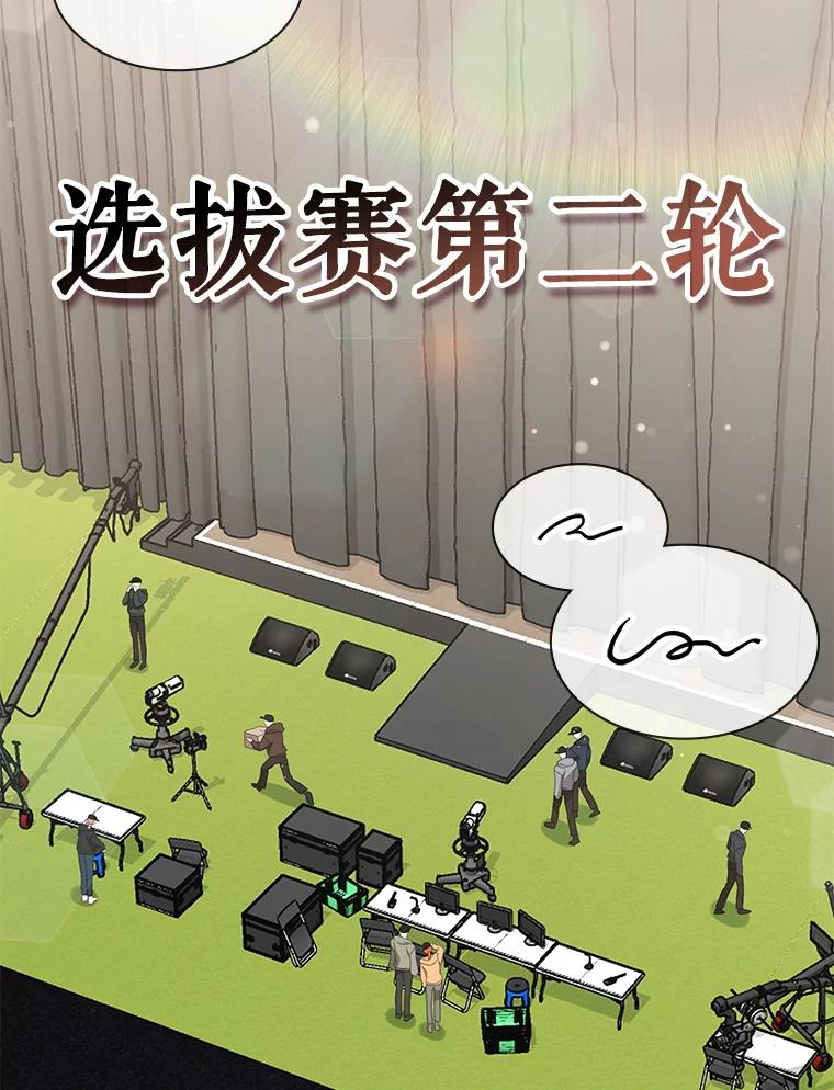 《游戏奇缘》51.选拔赛第二轮 第3页