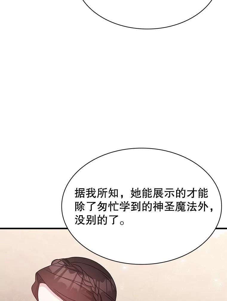 《游戏奇缘》51.选拔赛第二轮 第26页