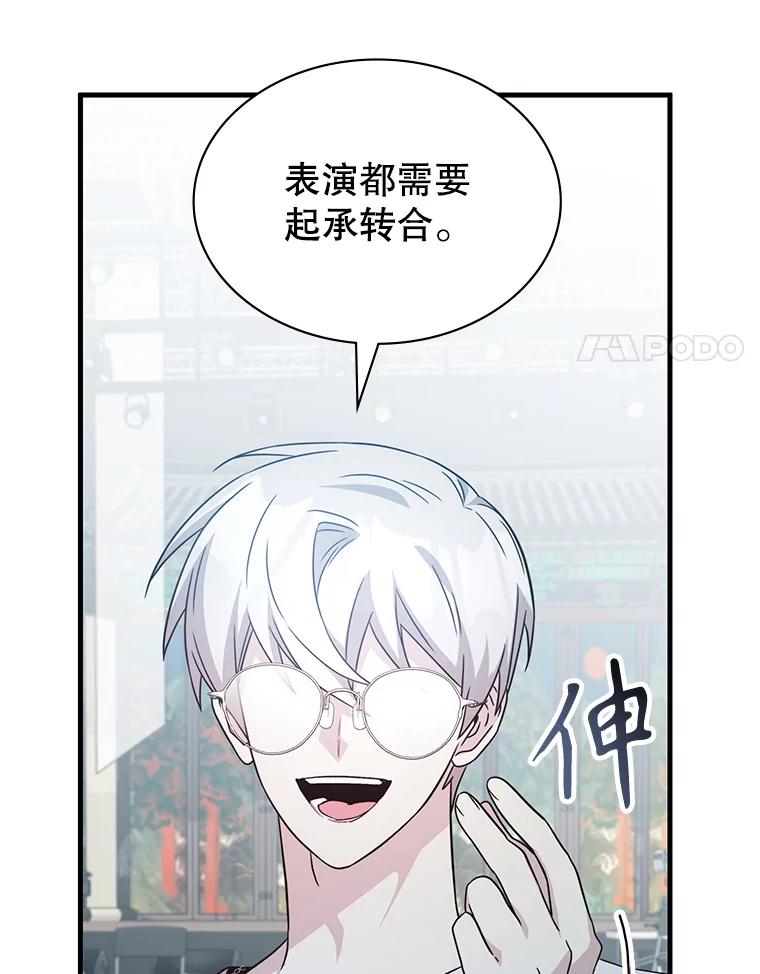 《游戏奇缘》51.选拔赛第二轮 第102页