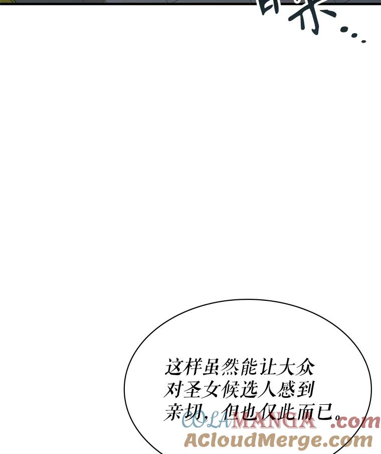《游戏奇缘》51.选拔赛第二轮 第97页