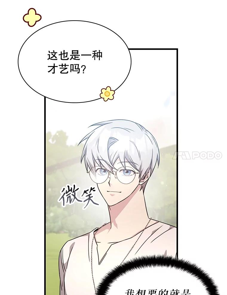 《游戏奇缘》51.选拔赛第二轮 第88页