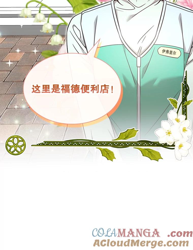 《游戏奇缘》51.选拔赛第二轮 第69页