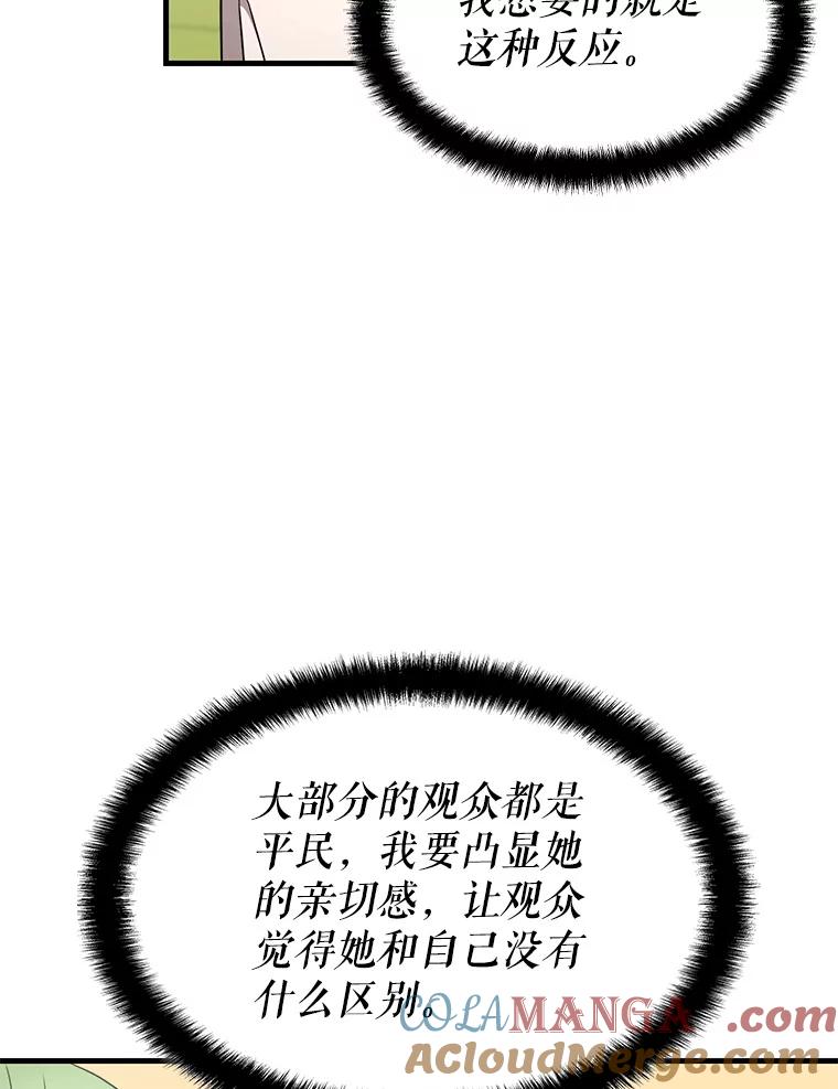 《游戏奇缘》51.选拔赛第二轮 第89页