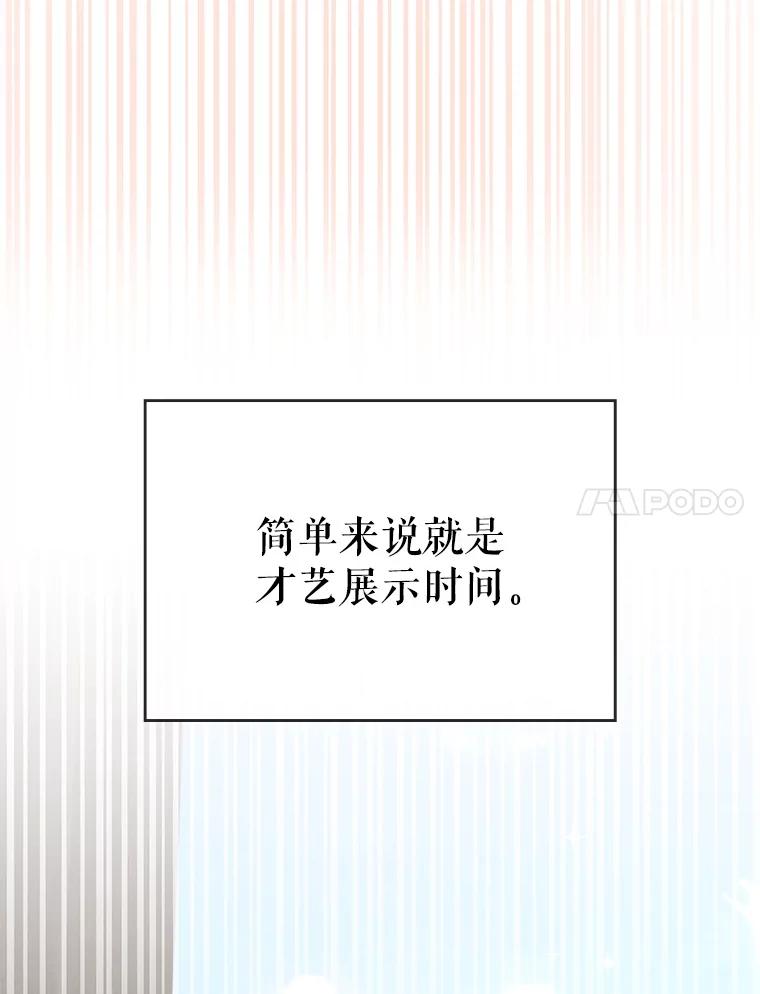 《游戏奇缘》51.选拔赛第二轮 第7页