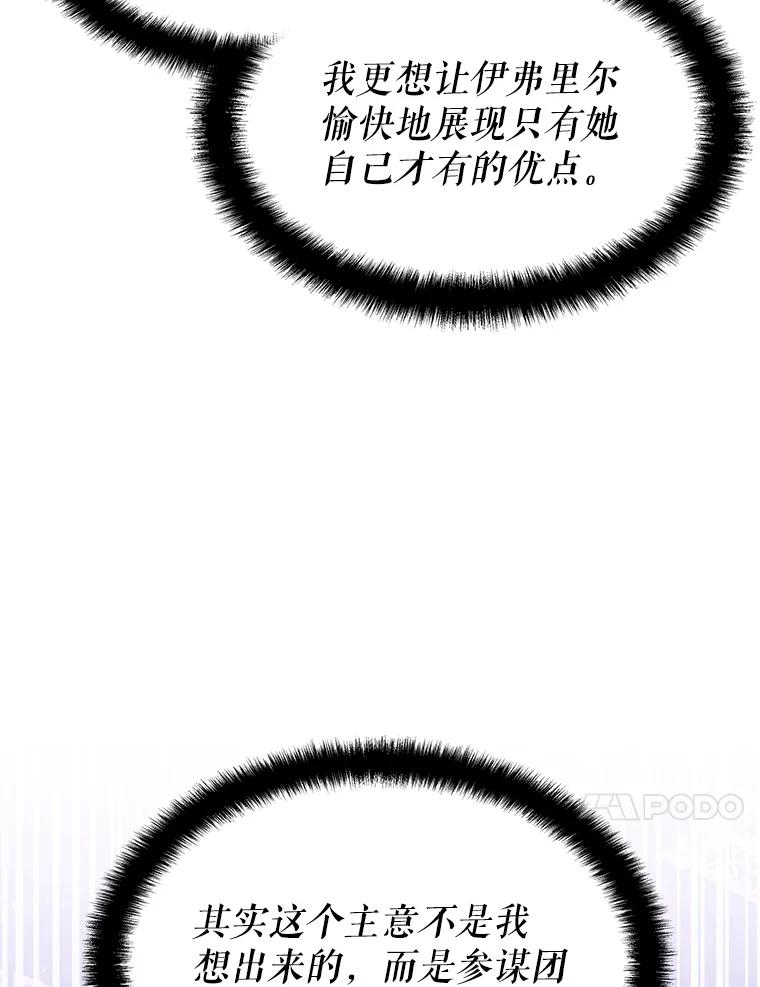 《游戏奇缘》51.选拔赛第二轮 第91页