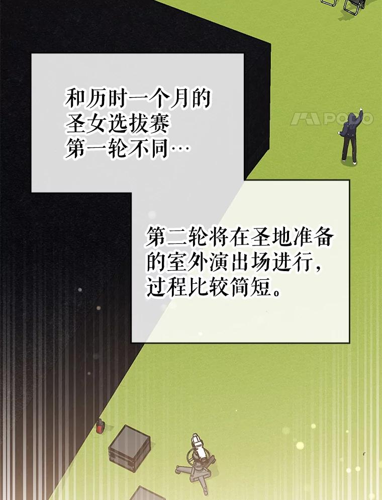 《游戏奇缘》51.选拔赛第二轮 第4页