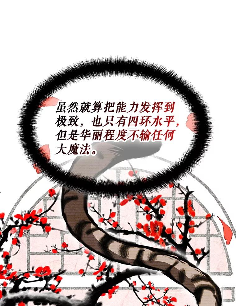 《游戏奇缘》51.选拔赛第二轮 第60页