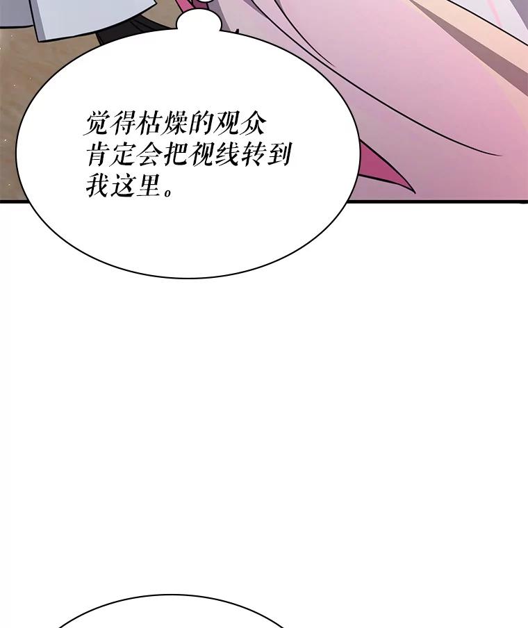 《游戏奇缘》51.选拔赛第二轮 第99页
