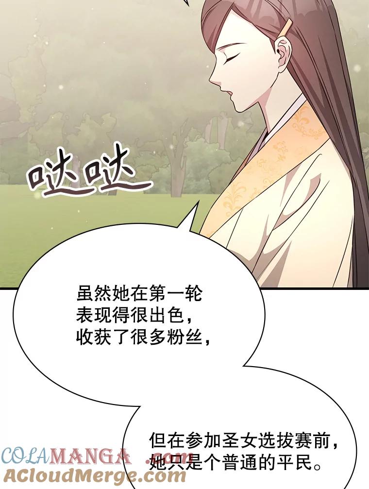 《游戏奇缘》51.选拔赛第二轮 第25页