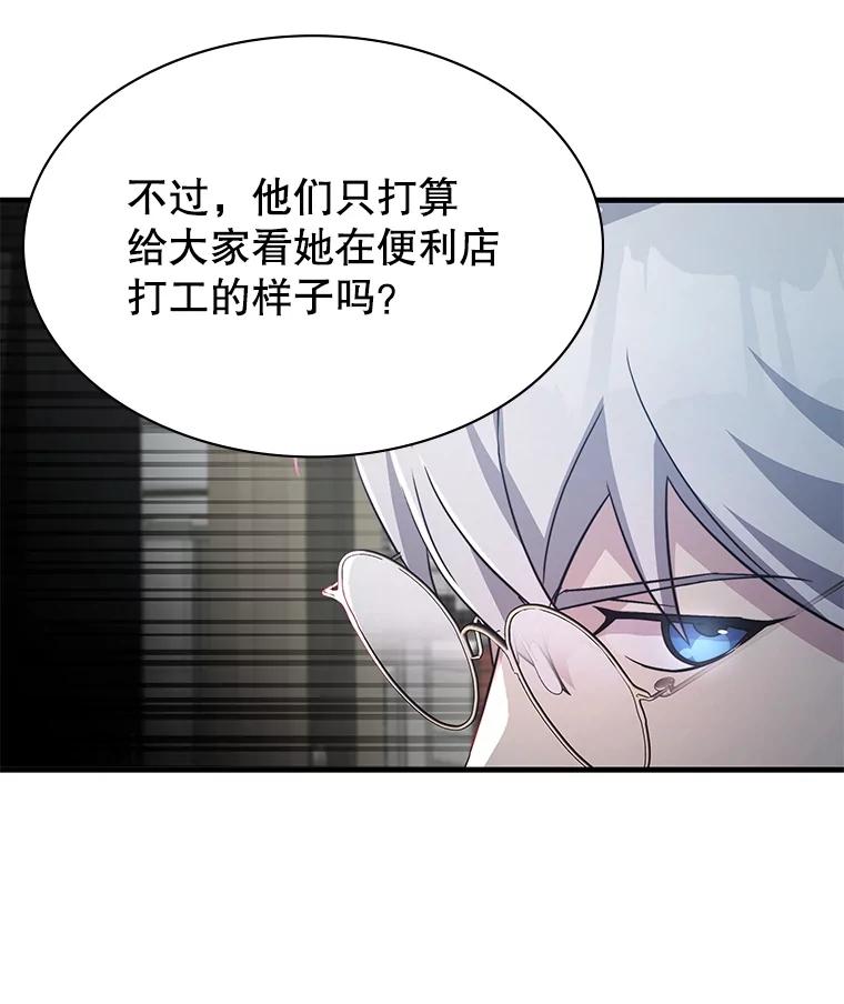 《游戏奇缘》51.选拔赛第二轮 第94页
