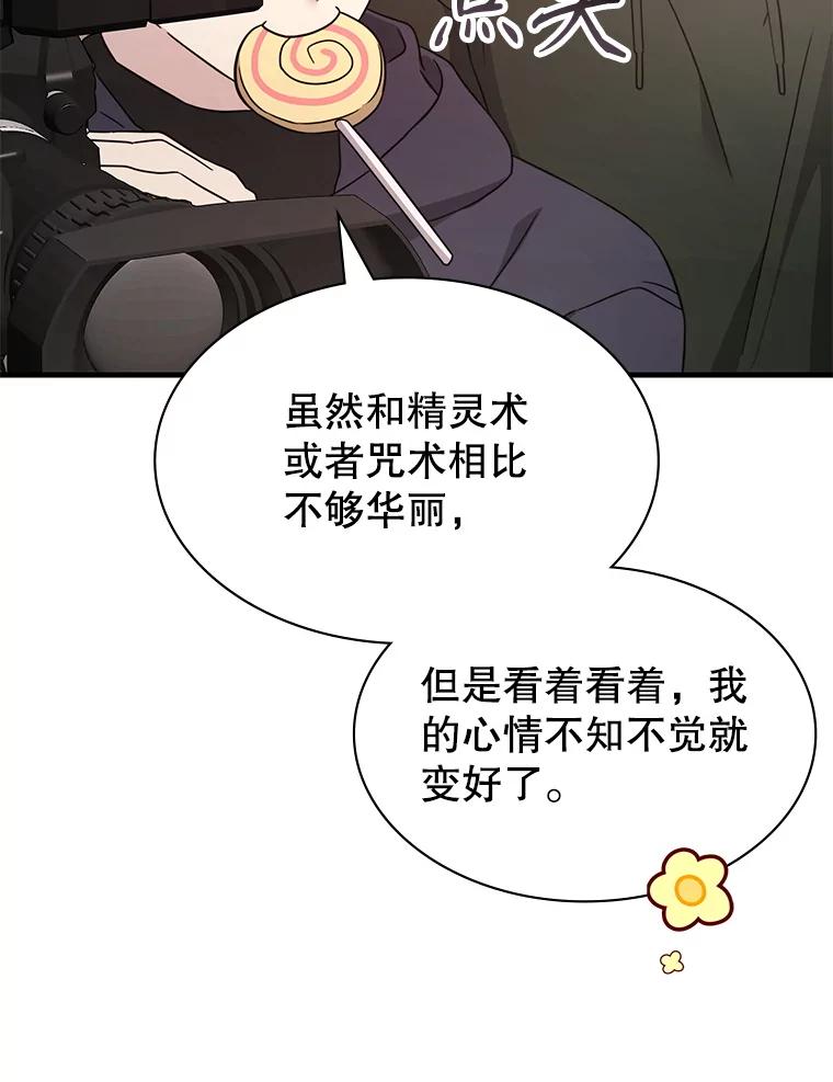 《游戏奇缘》51.选拔赛第二轮 第87页
