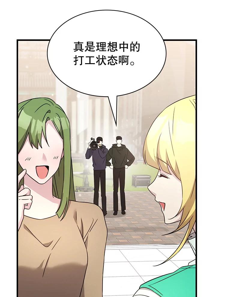 《游戏奇缘》51.选拔赛第二轮 第84页