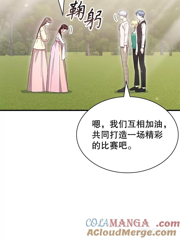 《游戏奇缘》51.选拔赛第二轮 第21页