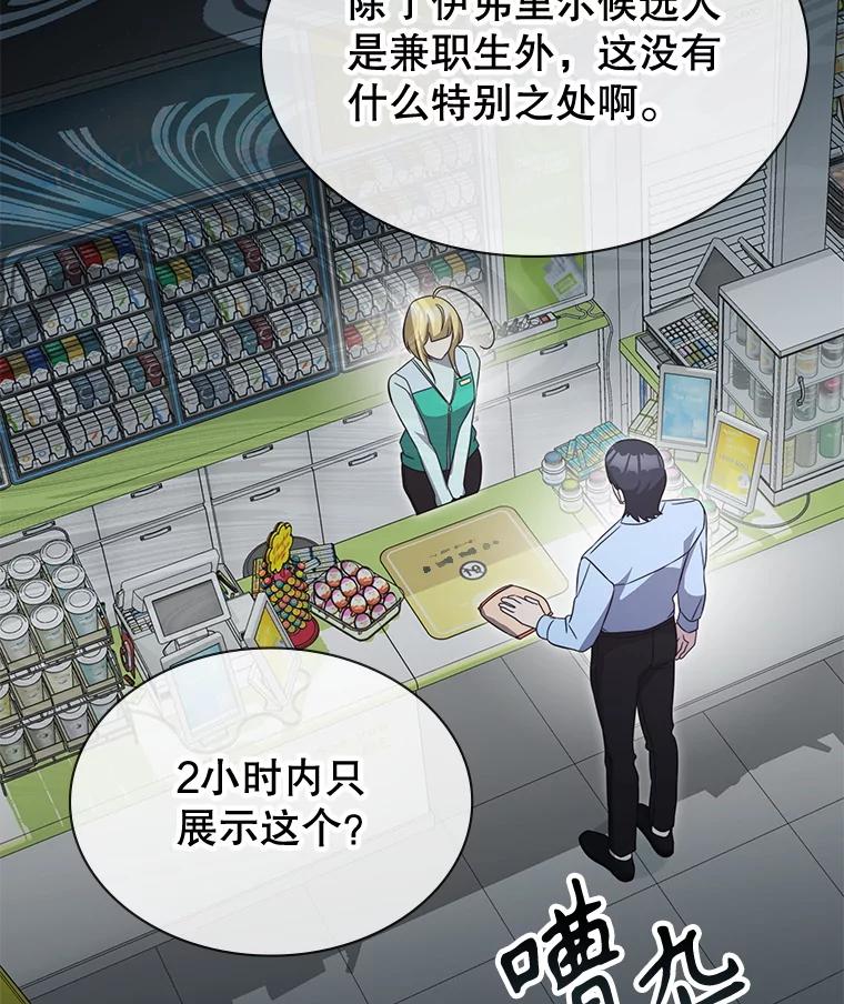 《游戏奇缘》51.选拔赛第二轮 第96页