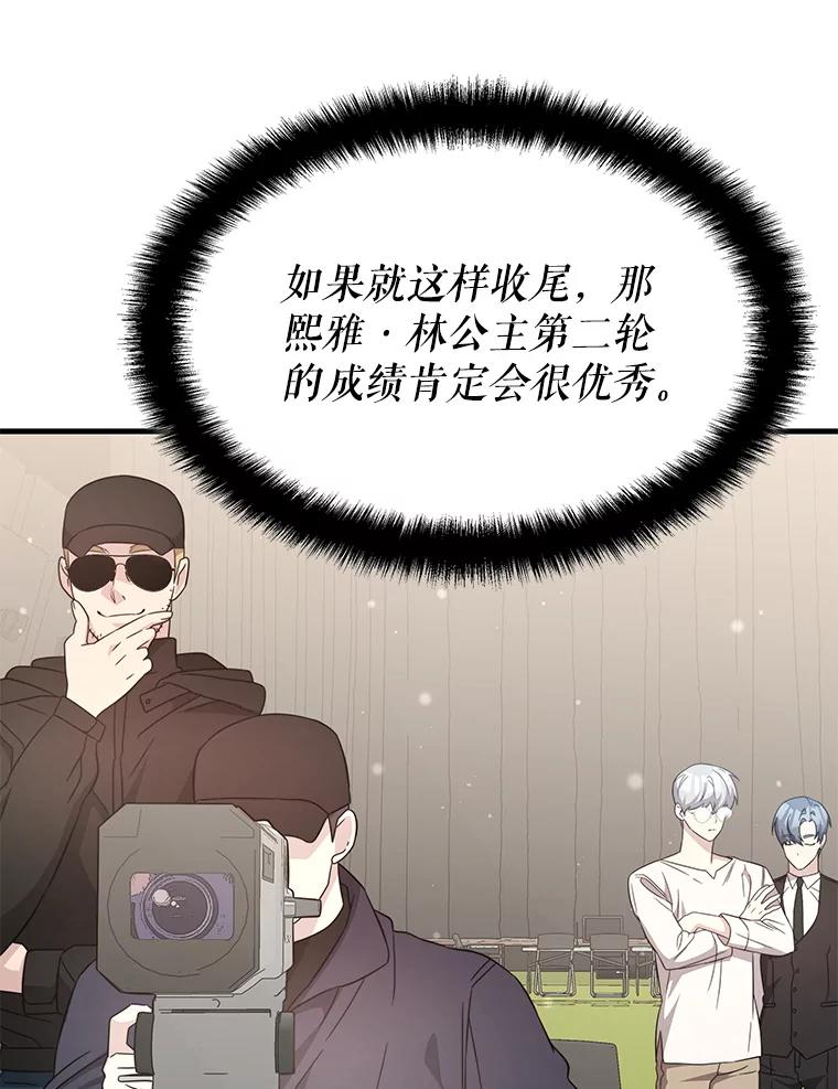 《游戏奇缘》51.选拔赛第二轮 第63页
