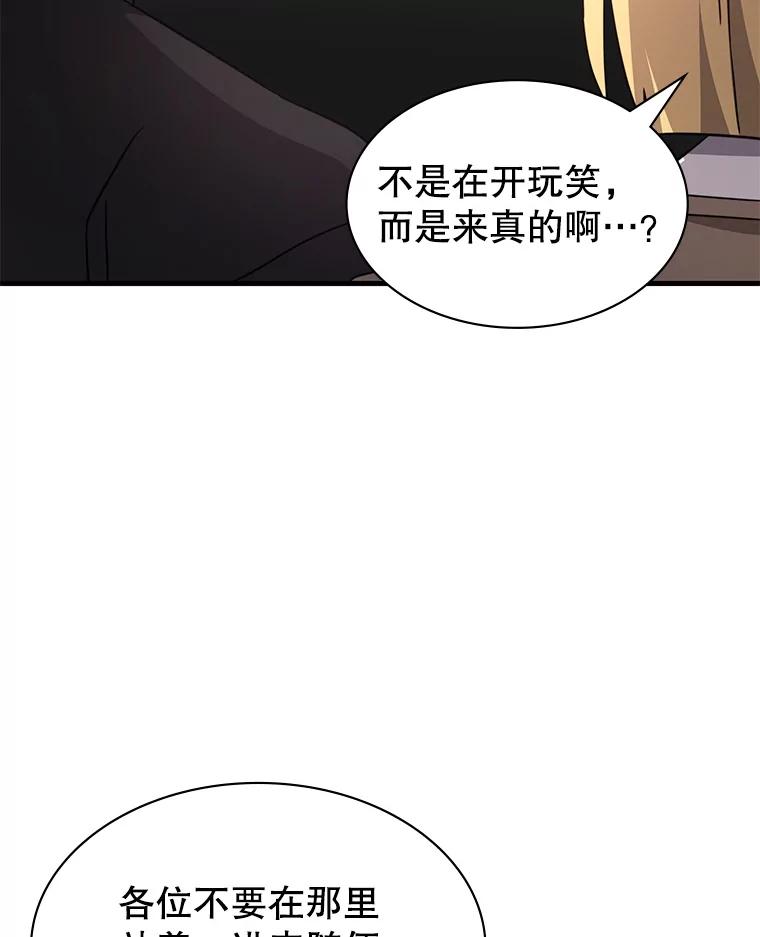 《游戏奇缘》51.选拔赛第二轮 第76页
