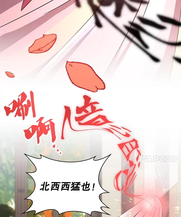 《游戏奇缘》51.选拔赛第二轮 第54页