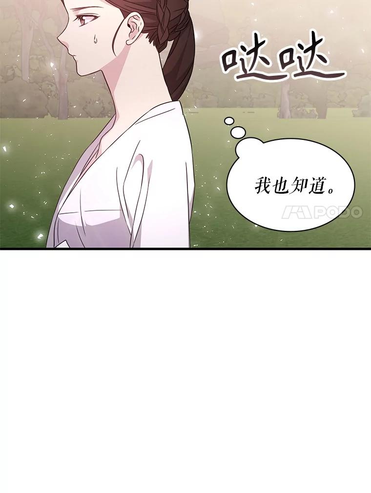 《游戏奇缘》51.选拔赛第二轮 第27页