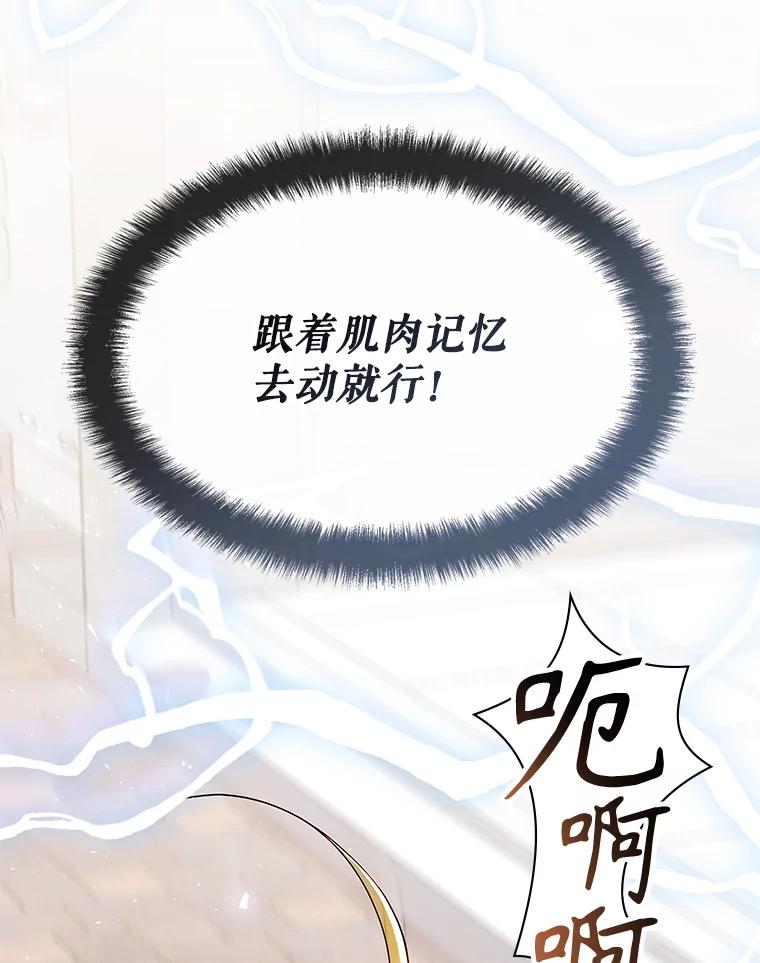 《游戏奇缘》52.弄巧成拙 第50页