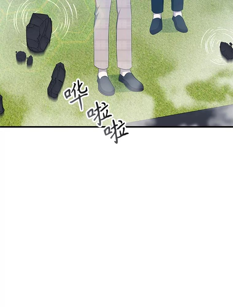 《游戏奇缘》52.弄巧成拙 第44页