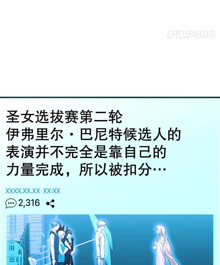 《游戏奇缘》52.弄巧成拙 第96页