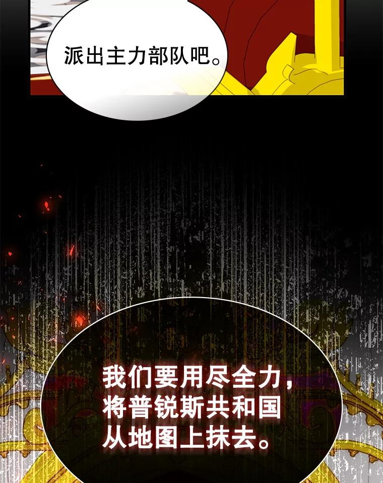 《游戏奇缘》52.弄巧成拙 第114页