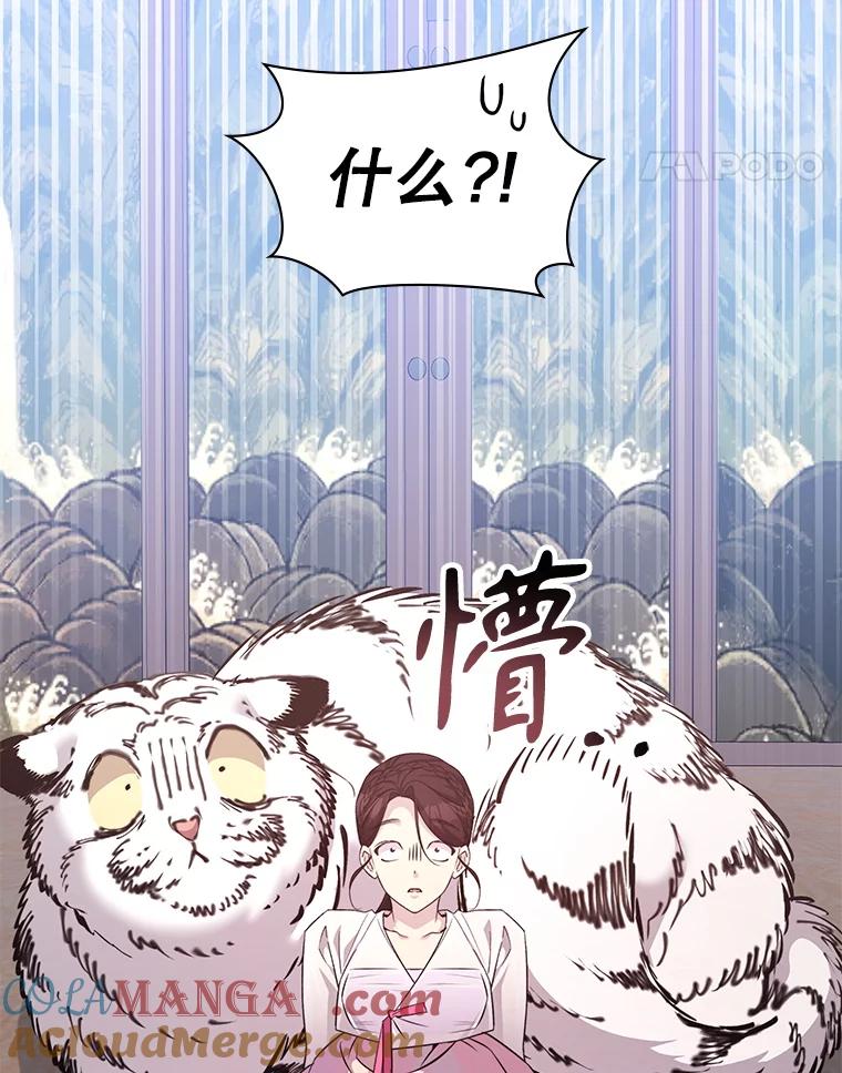 《游戏奇缘》52.弄巧成拙 第89页