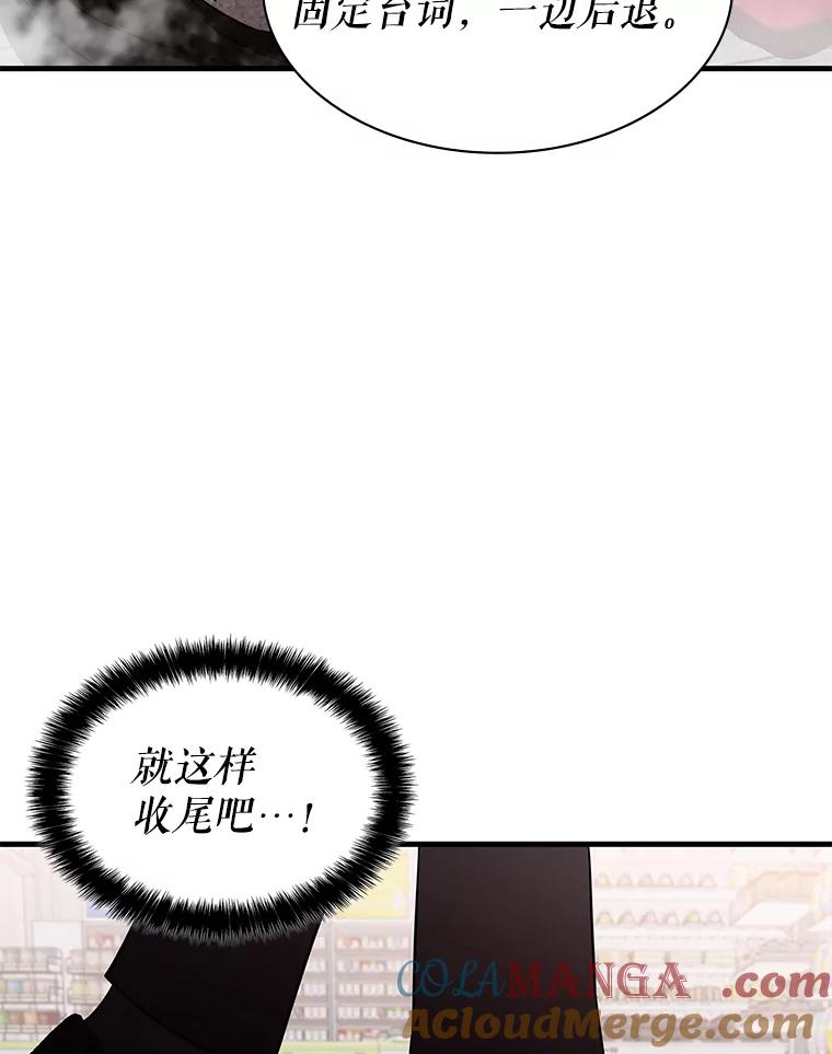 《游戏奇缘》52.弄巧成拙 第57页