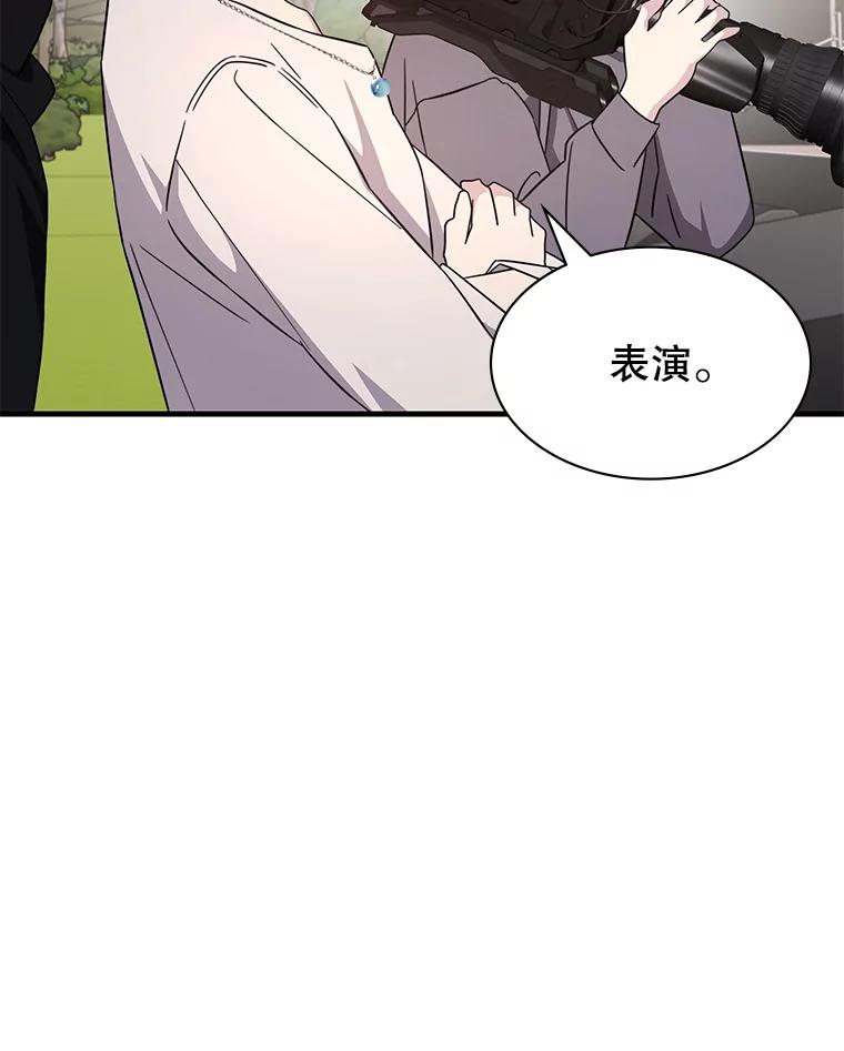 《游戏奇缘》52.弄巧成拙 第14页
