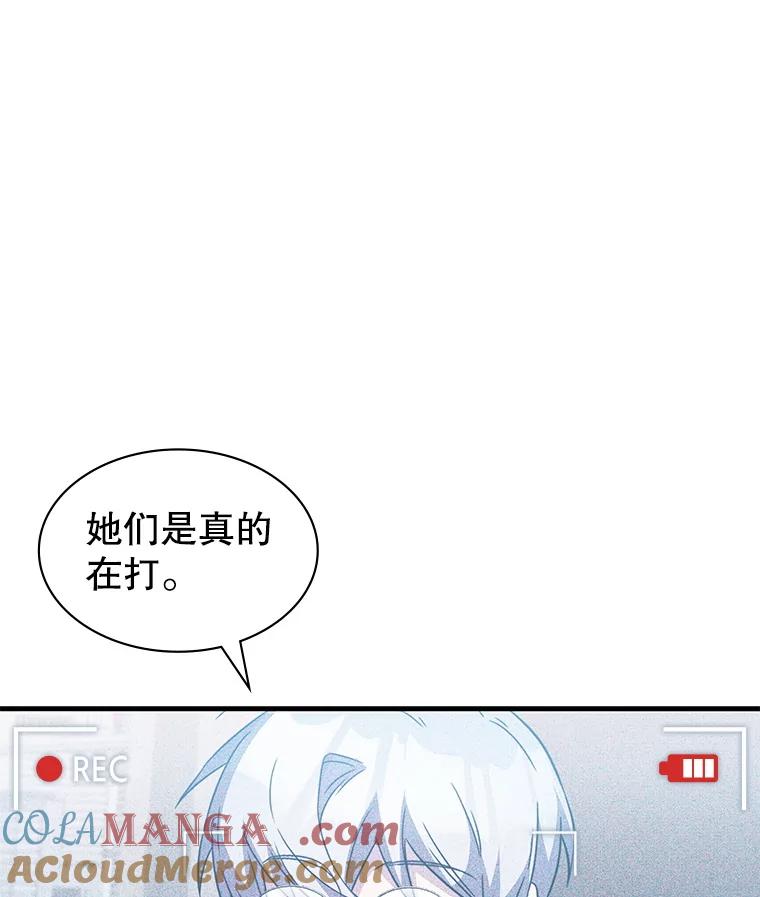 《游戏奇缘》52.弄巧成拙 第29页