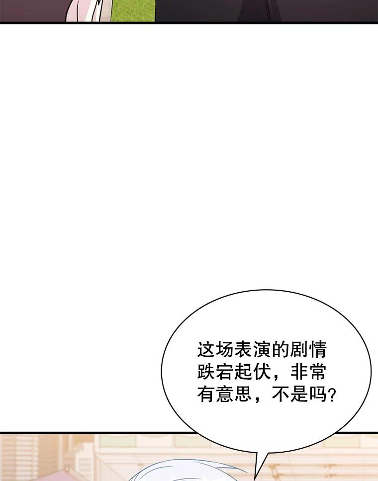 《游戏奇缘》52.弄巧成拙 第83页