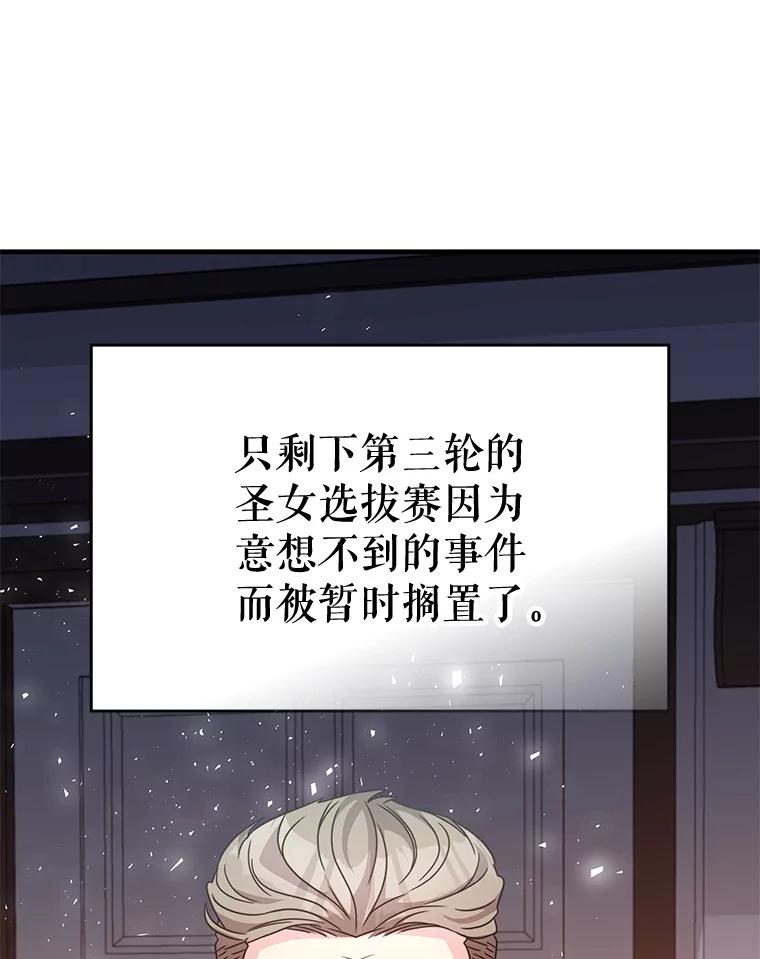 《游戏奇缘》52.弄巧成拙 第107页