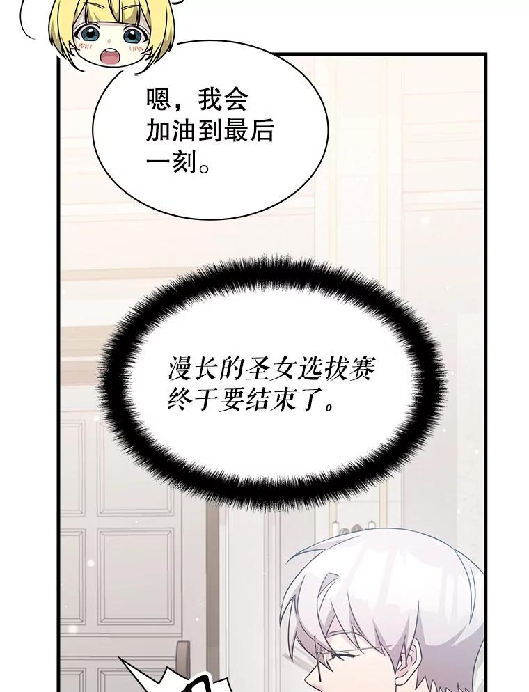 《游戏奇缘》52.弄巧成拙 第103页