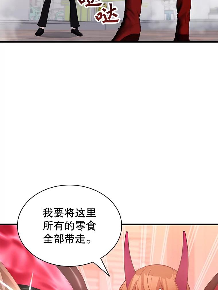 《游戏奇缘》52.弄巧成拙 第19页