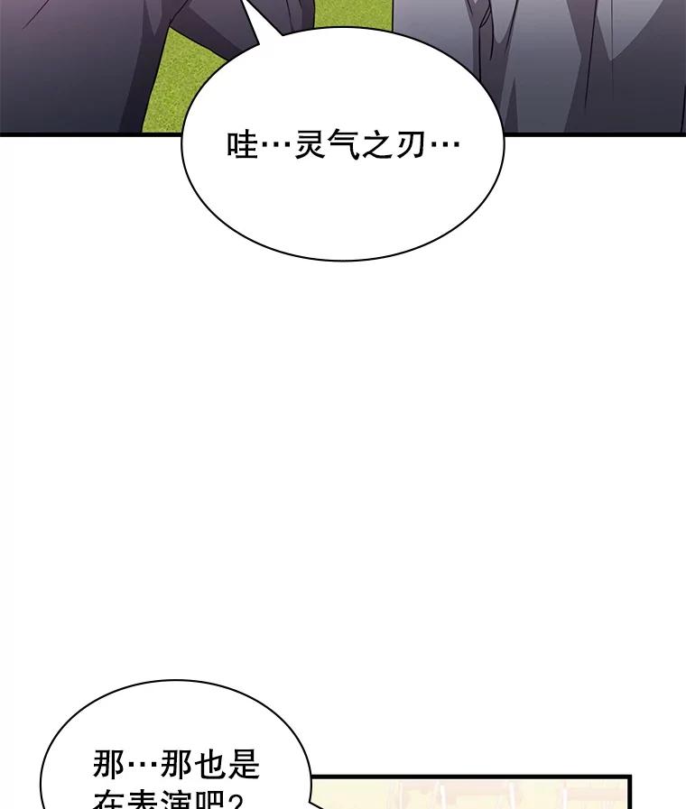 《游戏奇缘》52.弄巧成拙 第27页