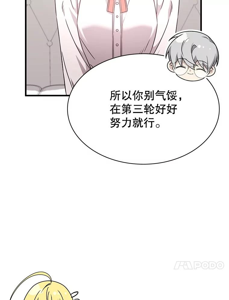 《游戏奇缘》52.弄巧成拙 第102页