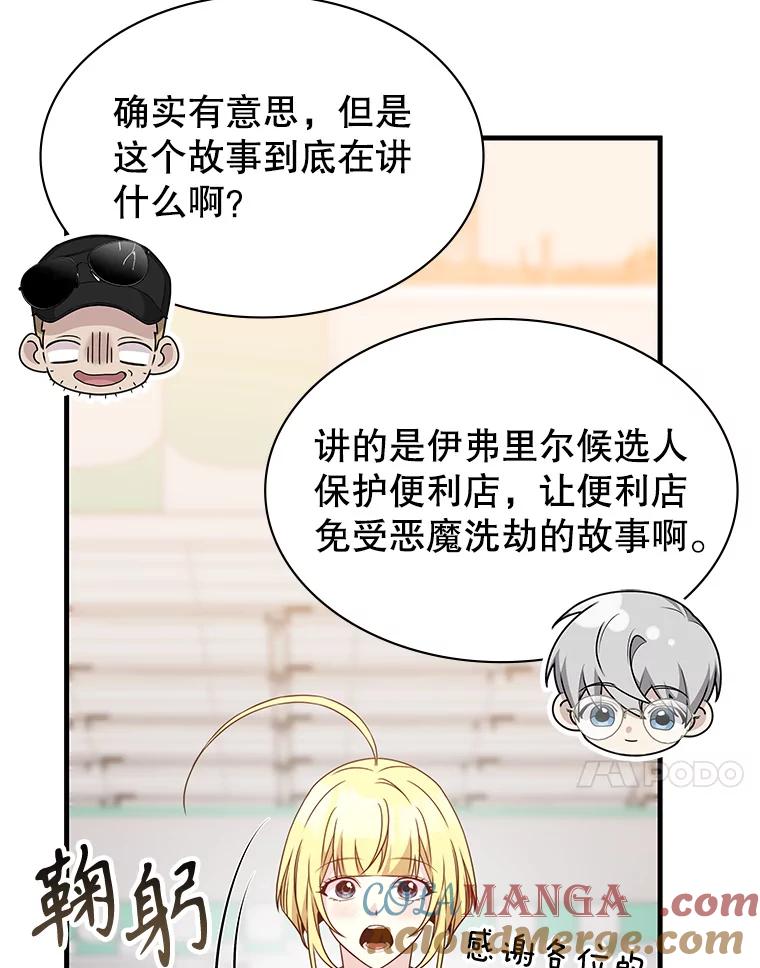 《游戏奇缘》52.弄巧成拙 第85页