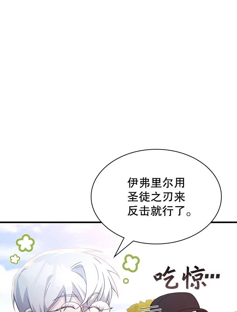 《游戏奇缘》52.弄巧成拙 第34页