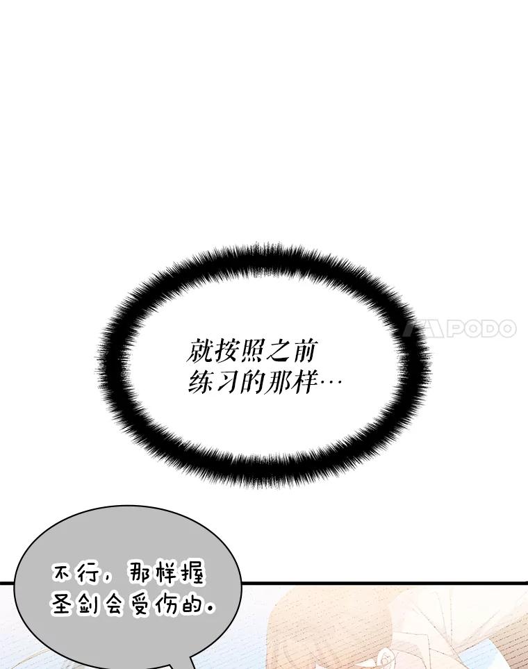 《游戏奇缘》52.弄巧成拙 第48页