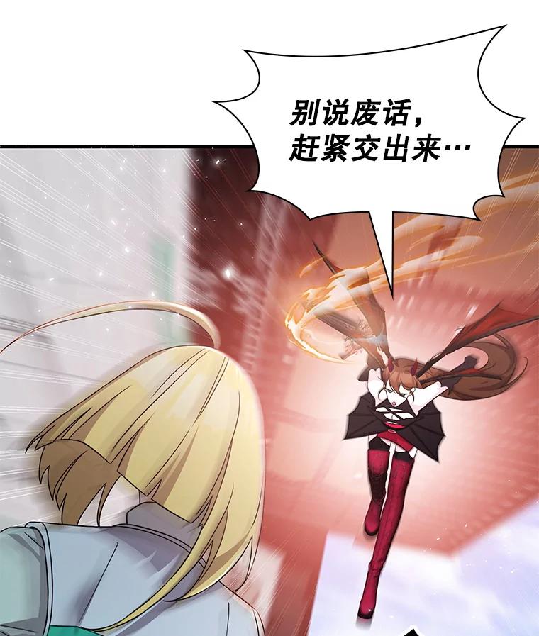 《游戏奇缘》52.弄巧成拙 第24页