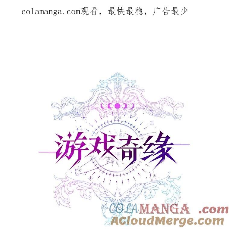 《游戏奇缘》52.弄巧成拙 第1页