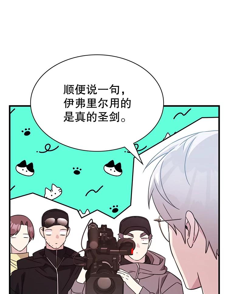 《游戏奇缘》52.弄巧成拙 第87页