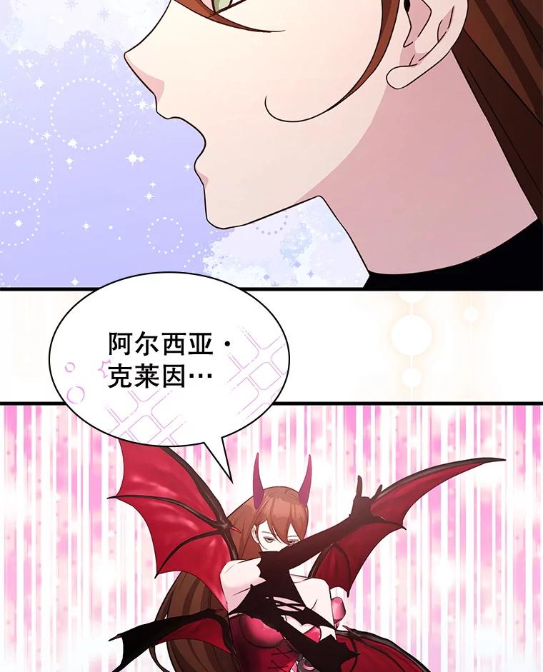 《游戏奇缘》52.弄巧成拙 第10页