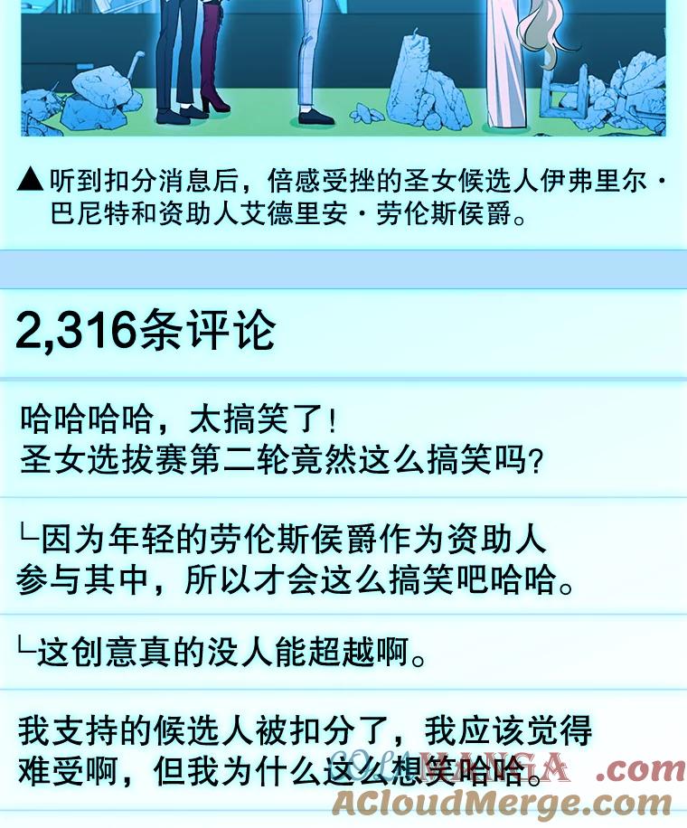 《游戏奇缘》52.弄巧成拙 第97页
