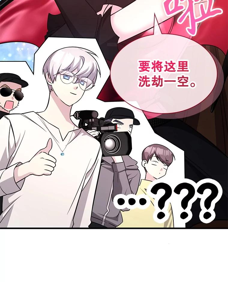 《游戏奇缘》52.弄巧成拙 第12页