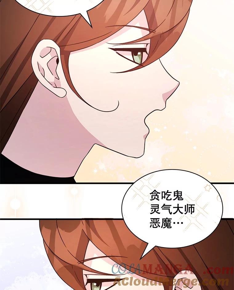 《游戏奇缘》52.弄巧成拙 第9页